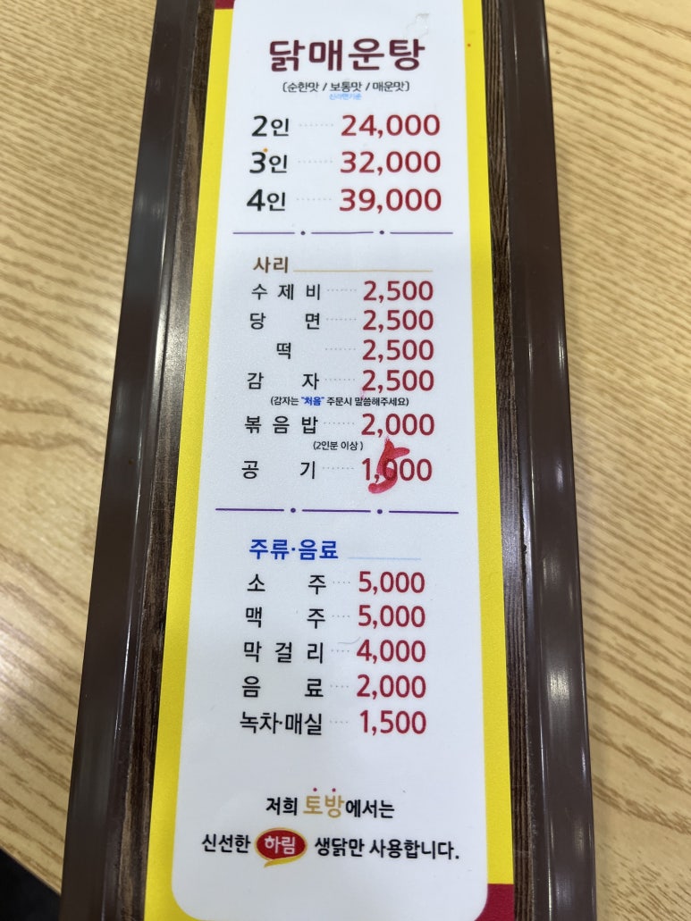 토방닭매운탕 이미지