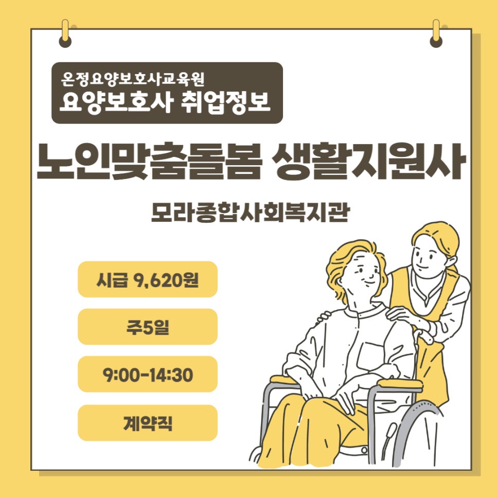 온정 요양보호사교육원 이미지