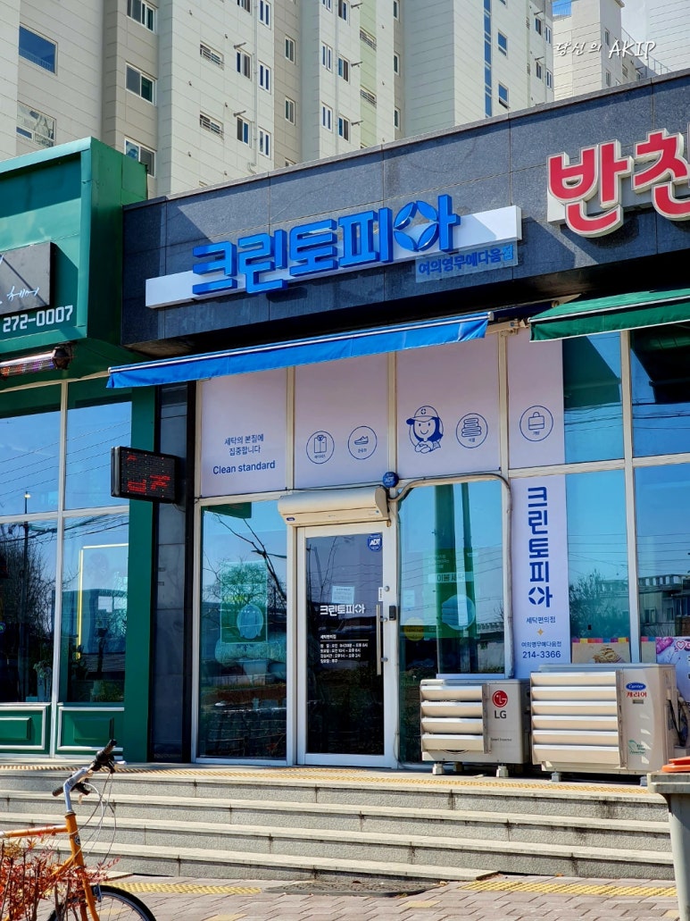 동산세탁소 이미지