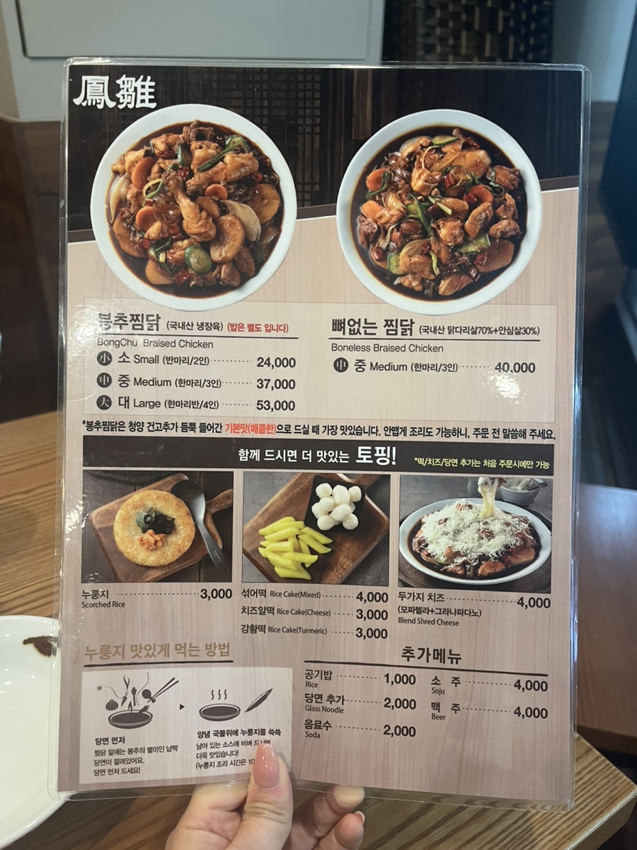 봉추찜닭상암MBC점 이미지