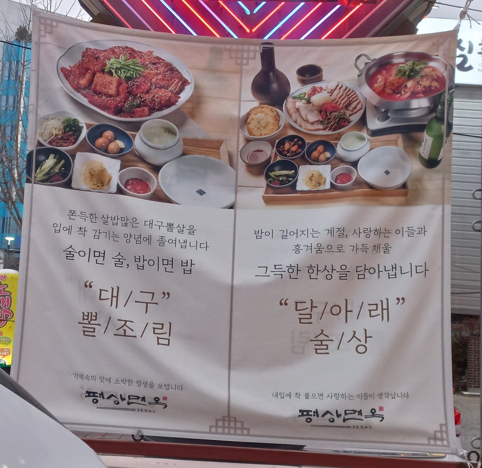 평상면옥 이미지