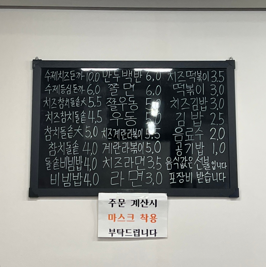 송미분식김밥 이미지