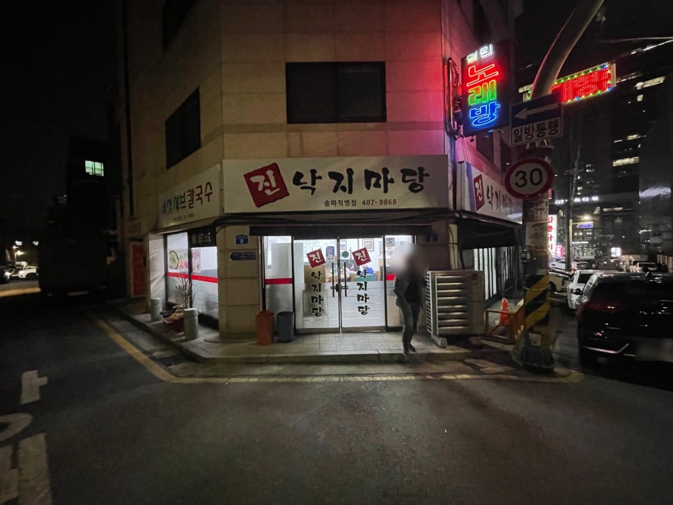 진낙지마당 이미지