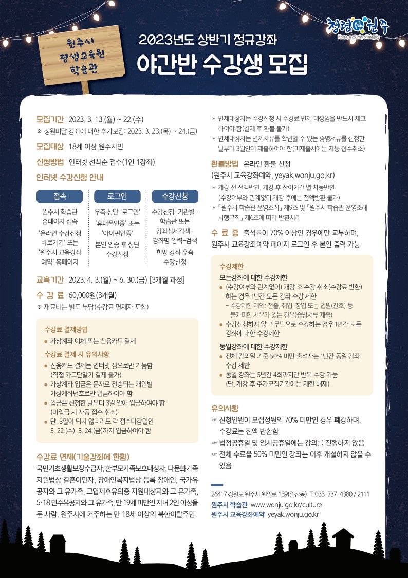원주시평생교육원 이미지