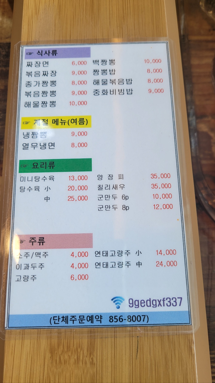 종가짬뽕 이미지