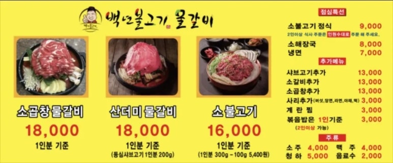 백년갈비인천 이미지
