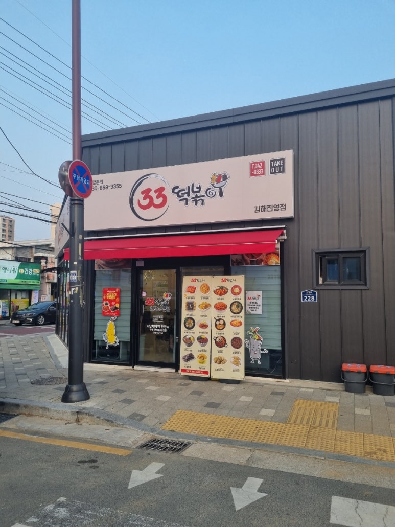 33떡볶이 김해진영점 이미지
