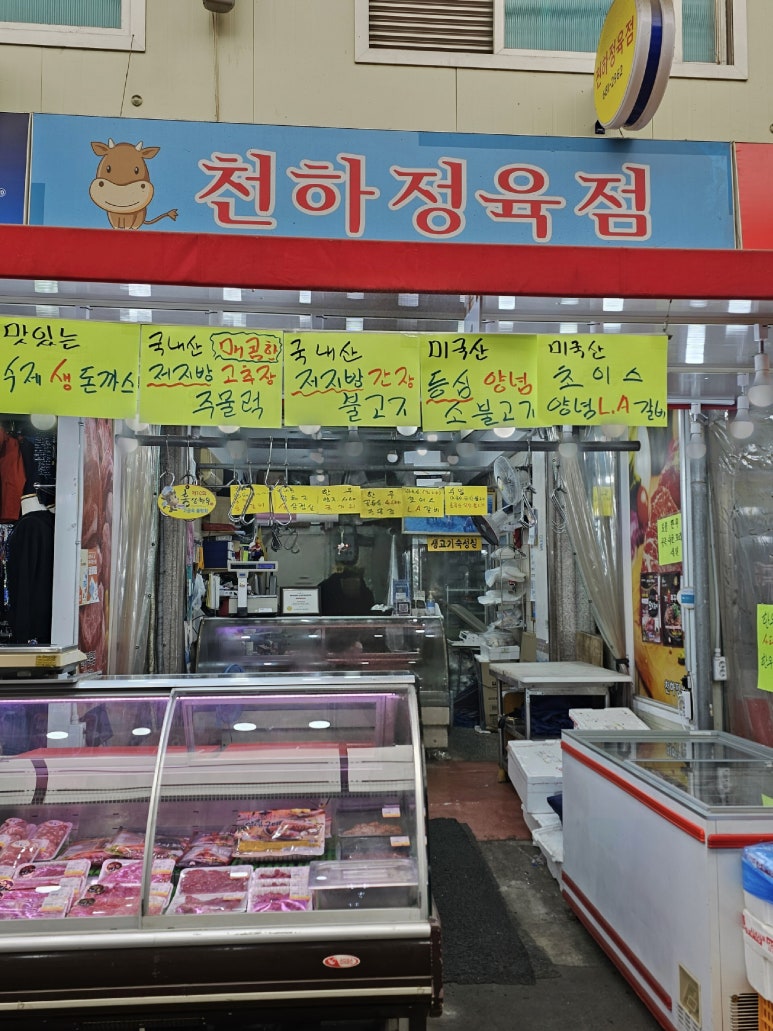 천하정육점 이미지