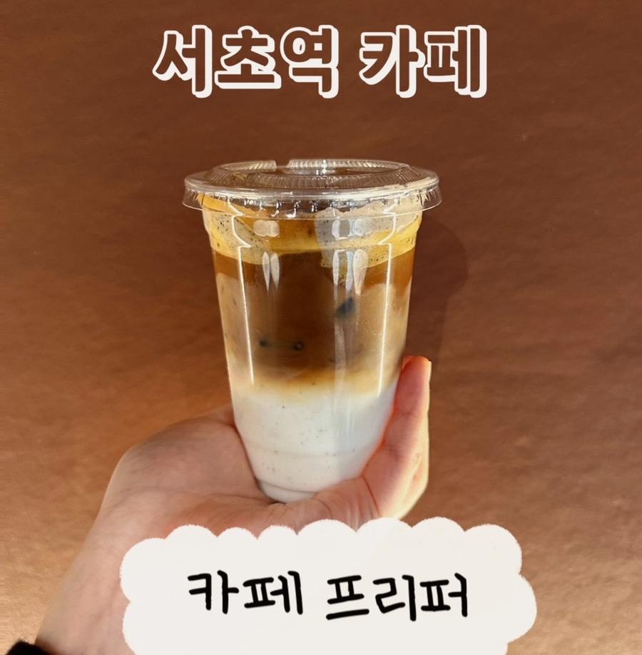 프리퍼-사랑카페 이미지