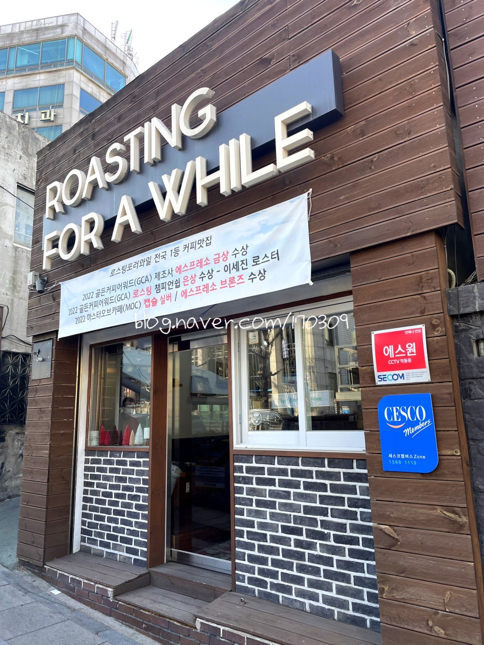 로스팅포러와일 이미지