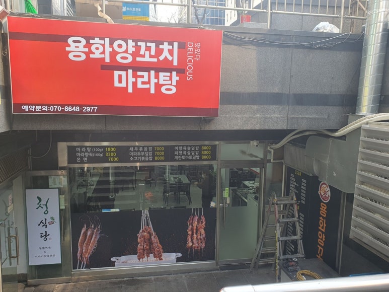 여의도양꼬치 이미지
