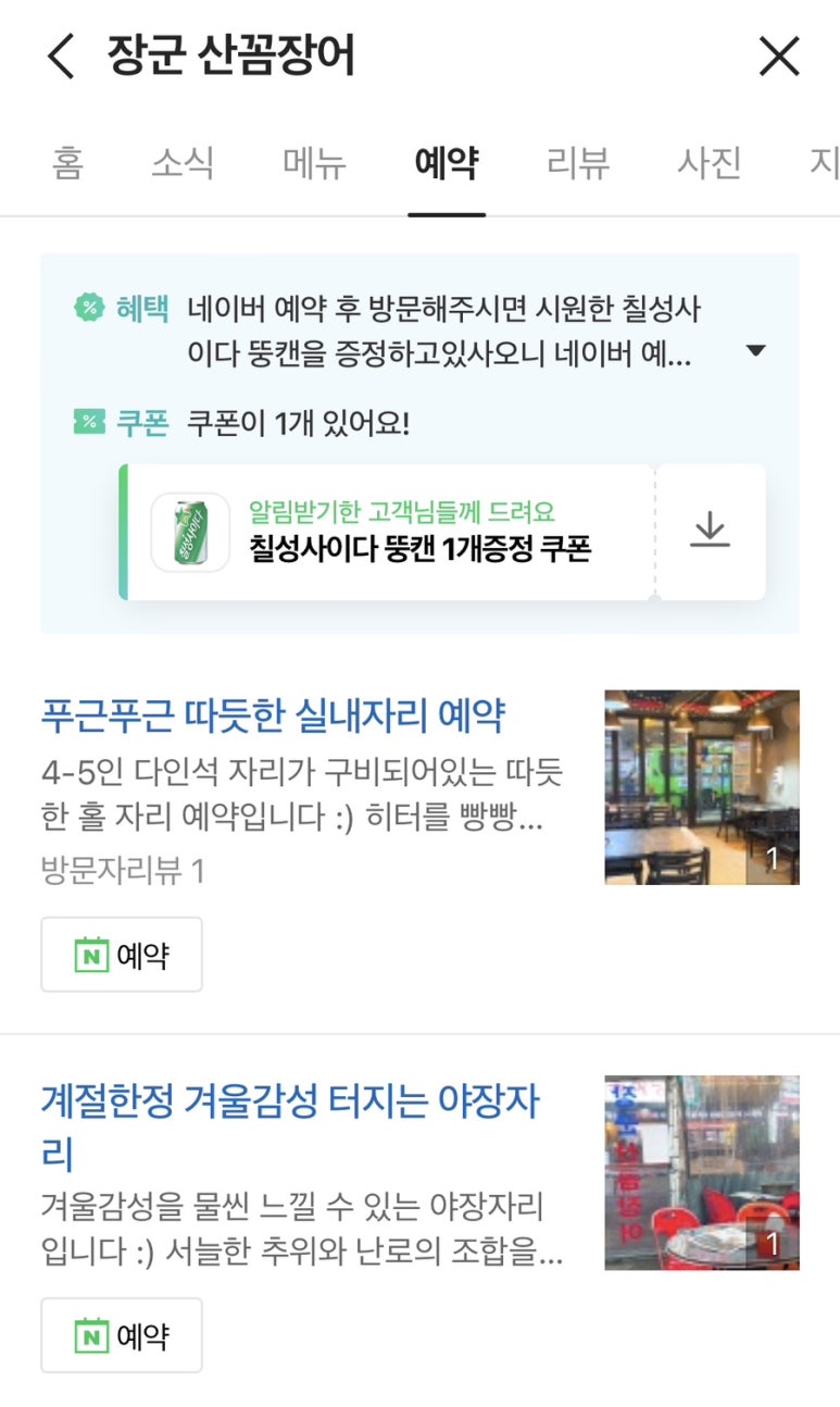 산꼼장어조개구이 이미지