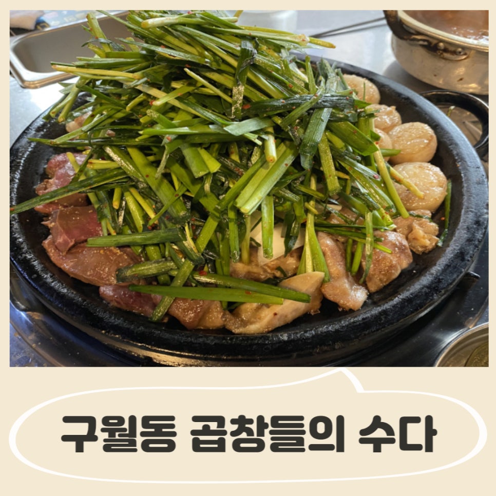 곱창들의수다 이미지