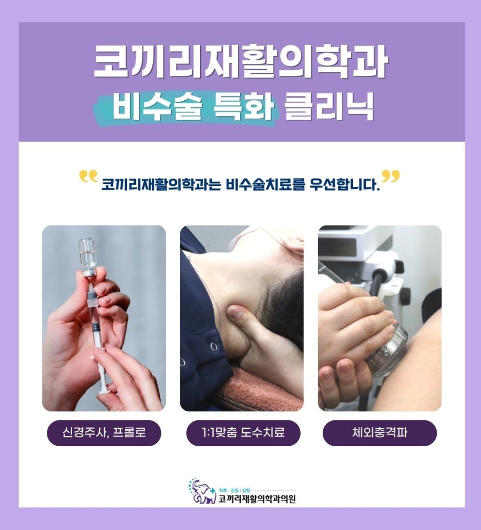 코끼리재활의학과의원 이미지