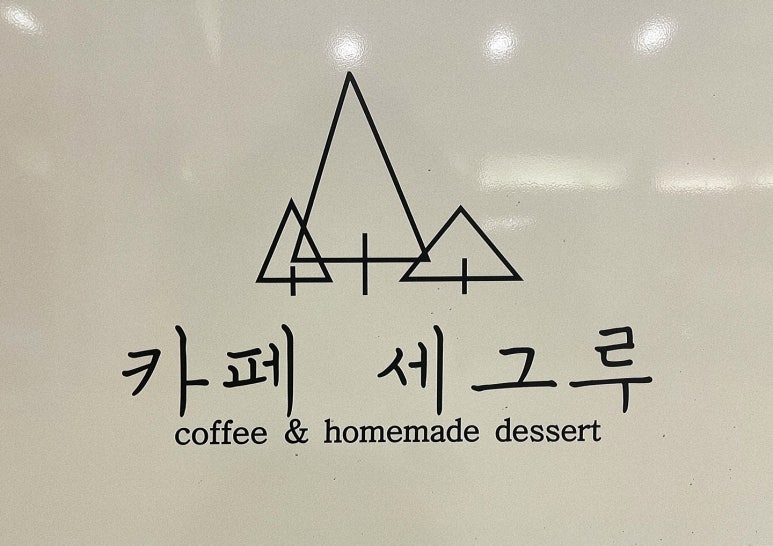 카페(CAFE)그루 이미지
