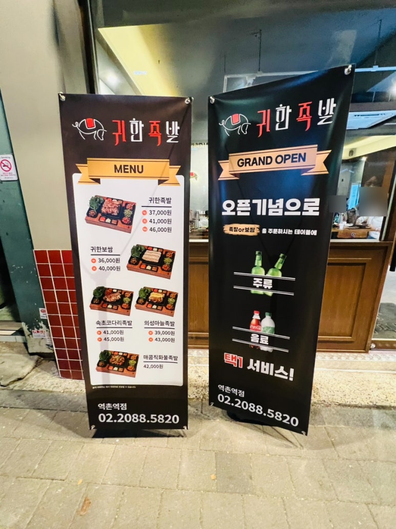 귀한족발역촌역점 이미지