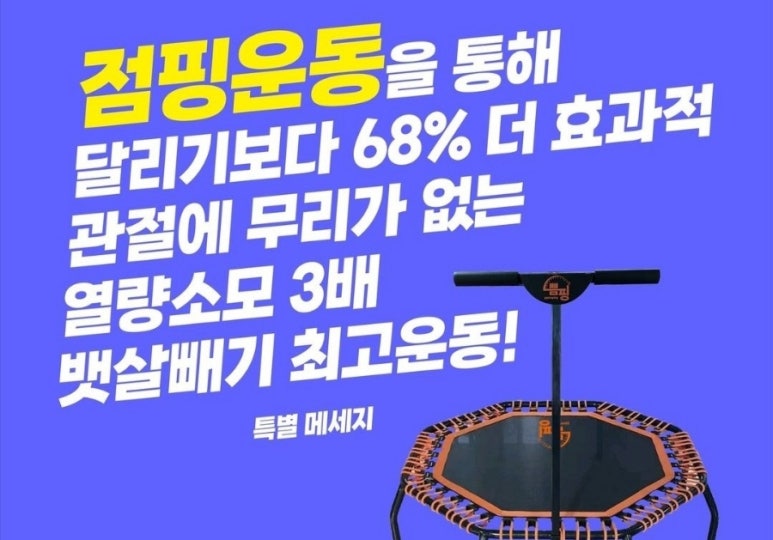 라온점핑다이어트 이미지