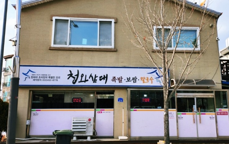 홍천족발 이미지