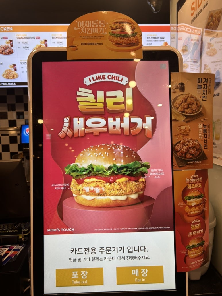 맘스터치양산증산 이미지