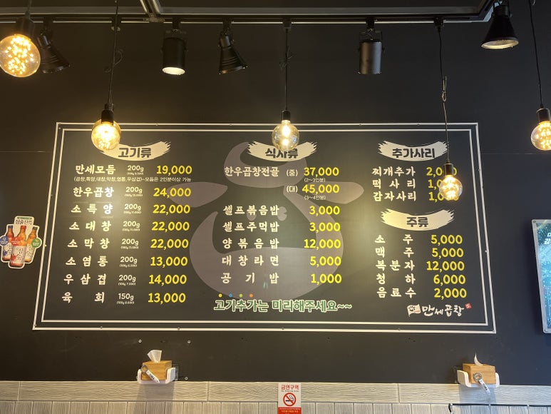 만세한우곱창 이미지