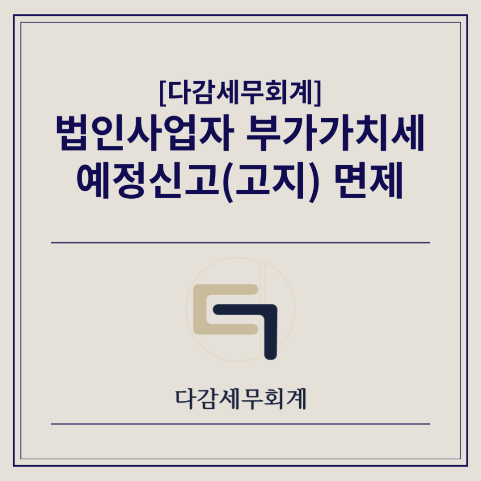 다감세무회계 이미지