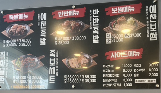 족발예찬황등점 이미지