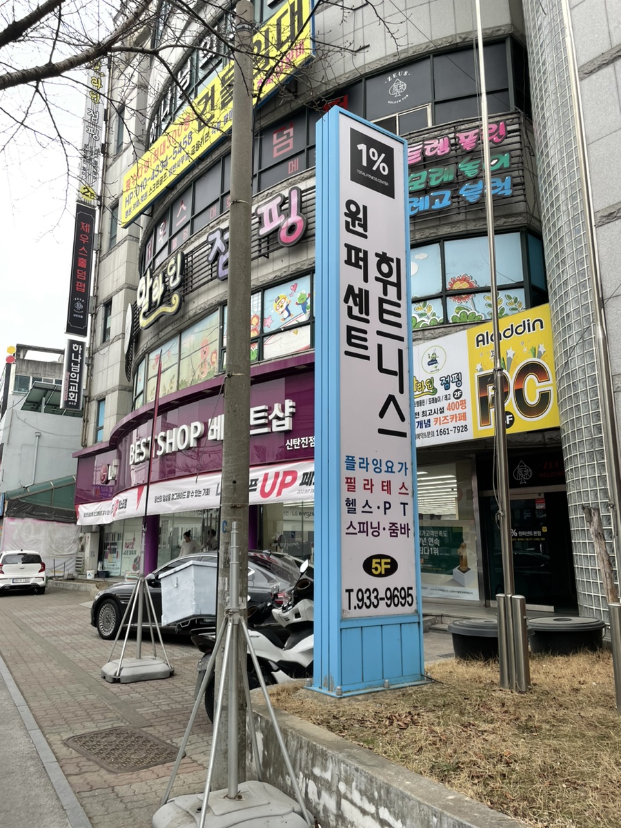 원퍼센트피트니스 이미지