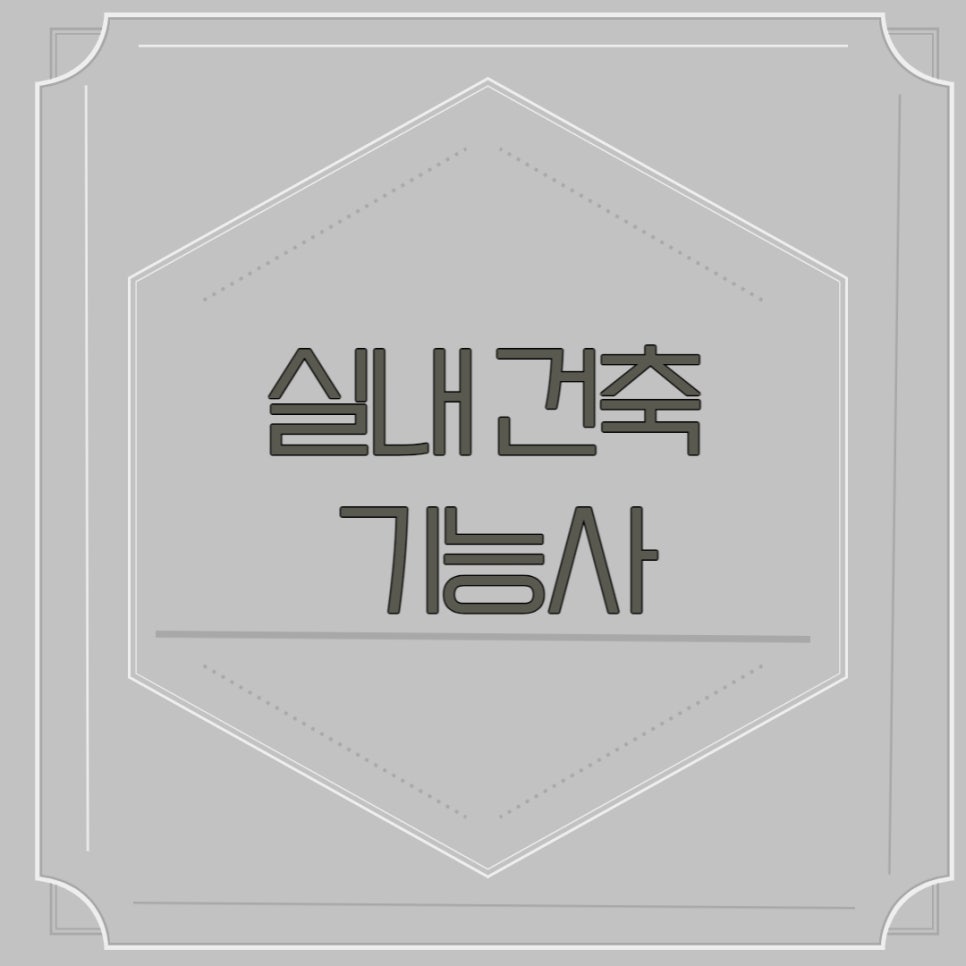건축사사무소한샘건축 이미지