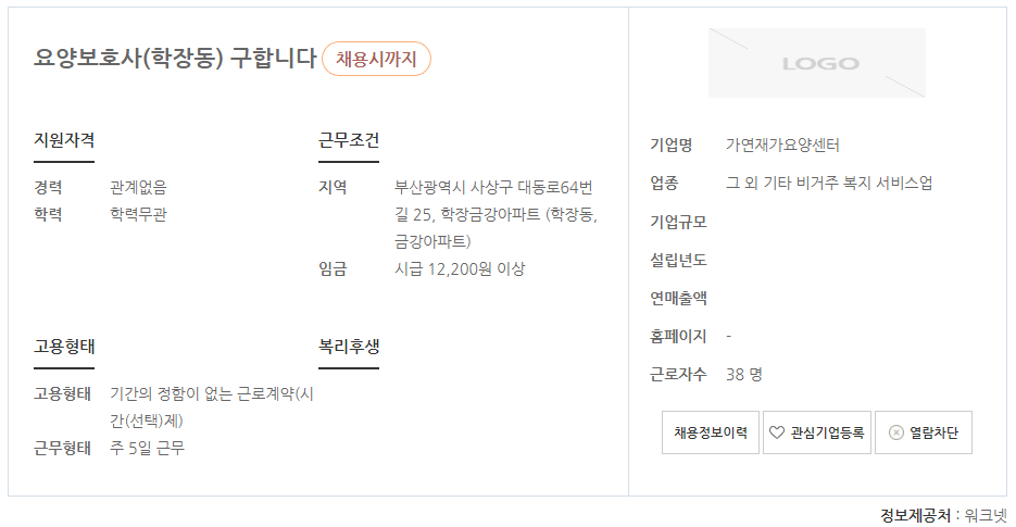 온정 요양보호사교육원 이미지