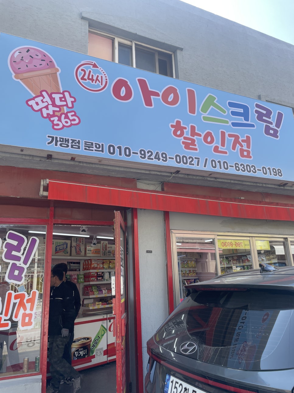 떳다아이스크림할인점 이미지