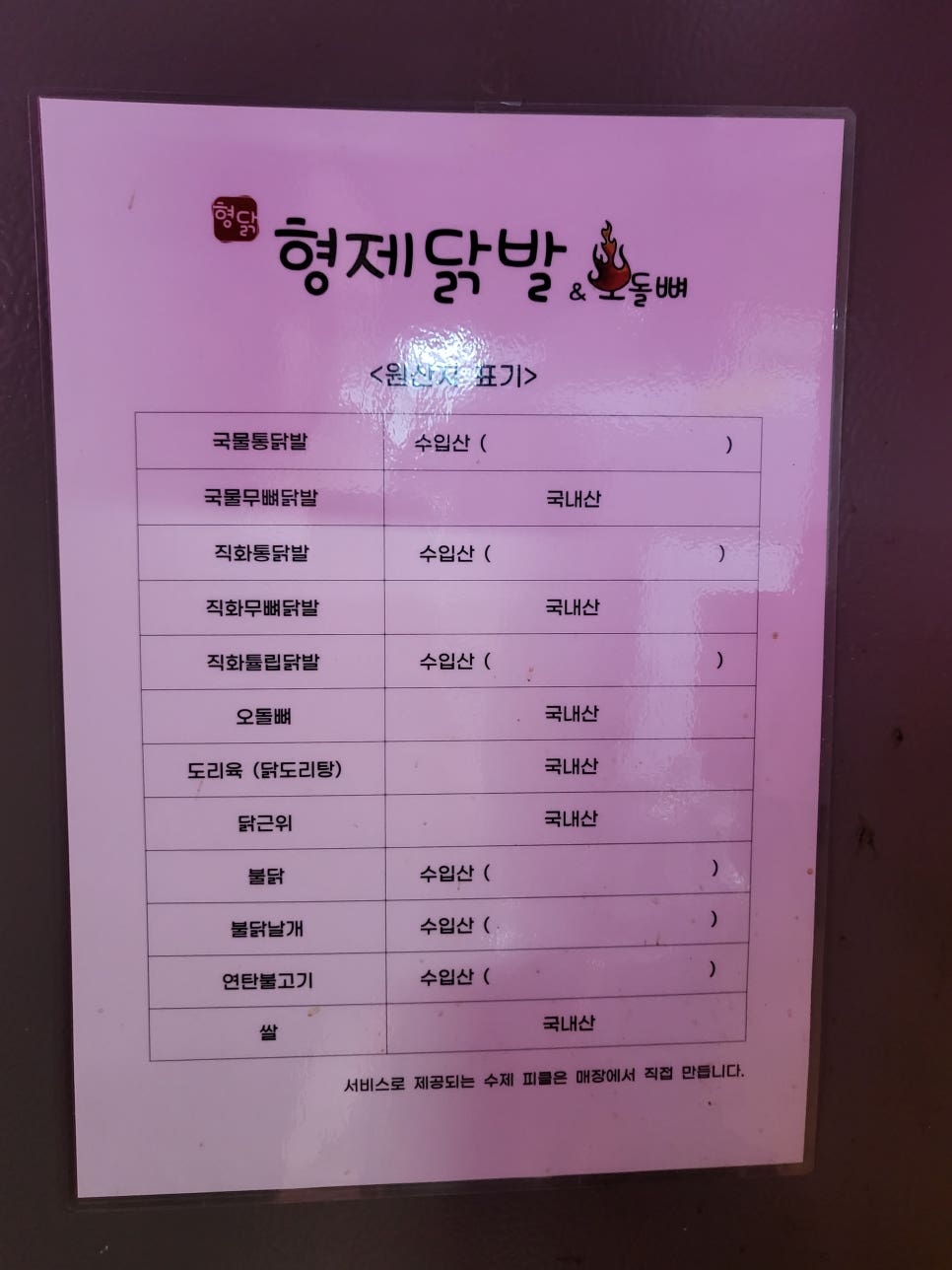 형제닭발 천호점 이미지