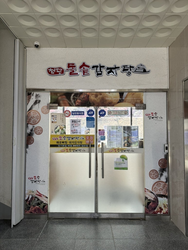 첨단돌솥감자탕(효천점) 이미지