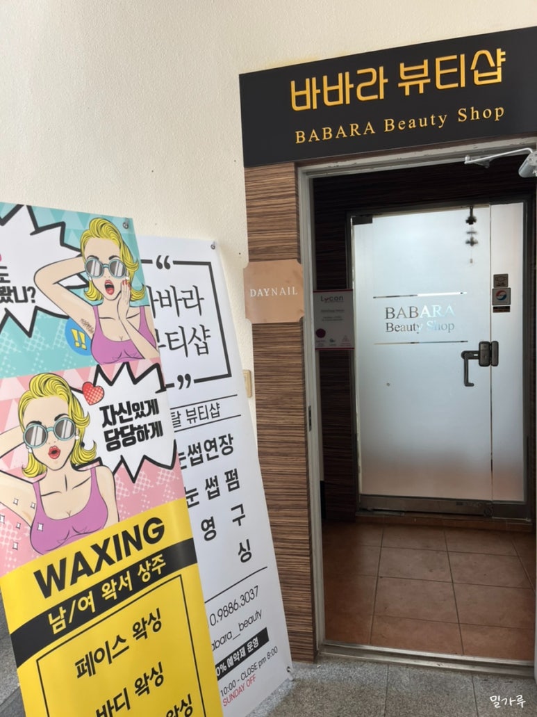 바바라뷰티샵 이미지