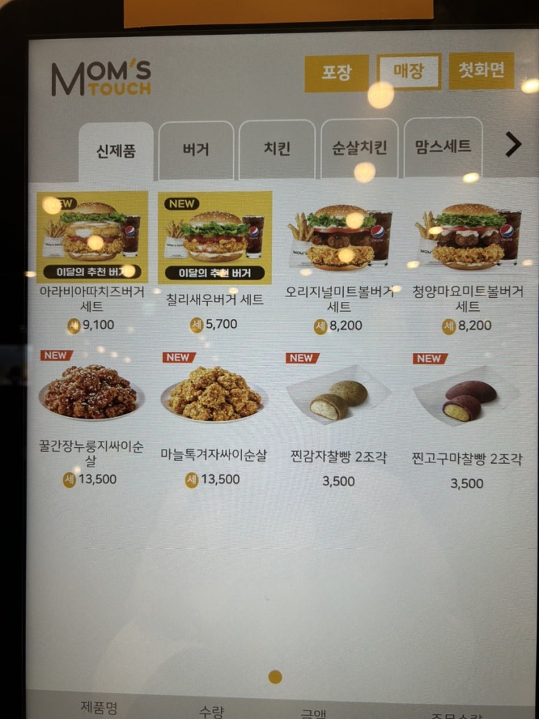 맘스터치 양산증산이마트점 이미지