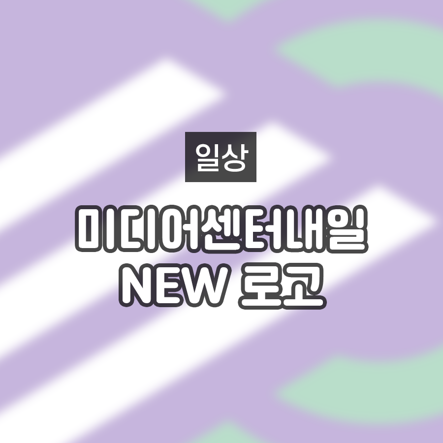 미디어센터내일 이미지