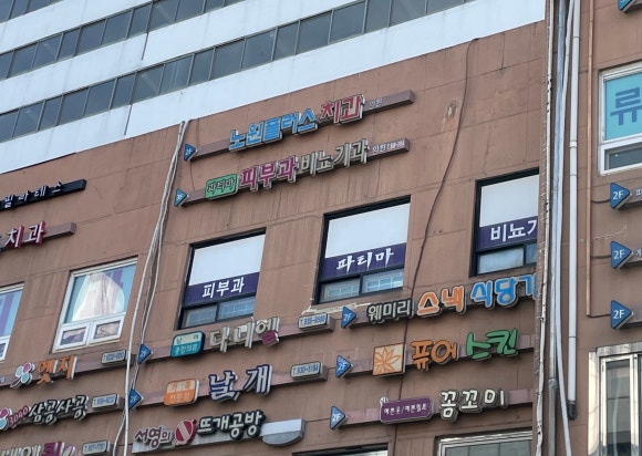 파티마피부과 이미지