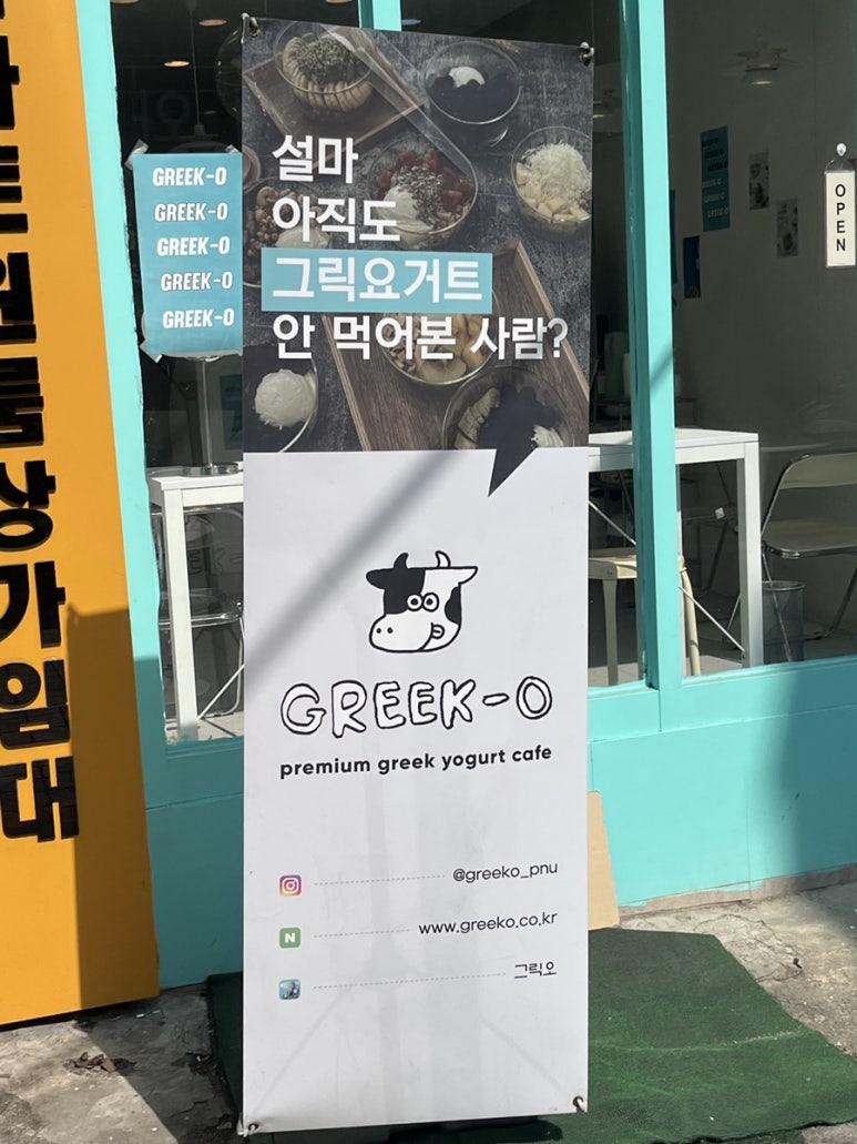그릭오 부산대점 이미지