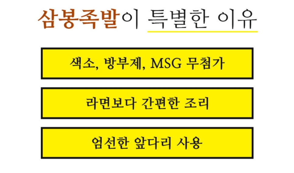 삼봉야식 이미지