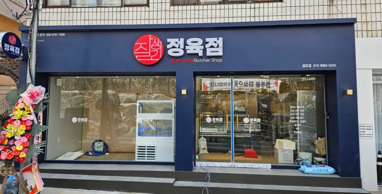 잘생긴정육점 이미지