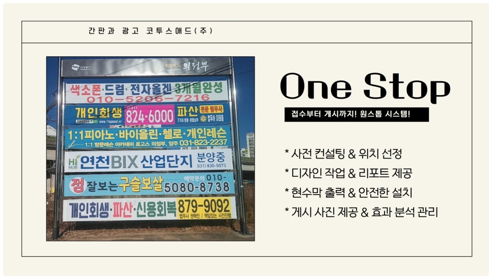 간판과광고코투스애드(주) 이미지