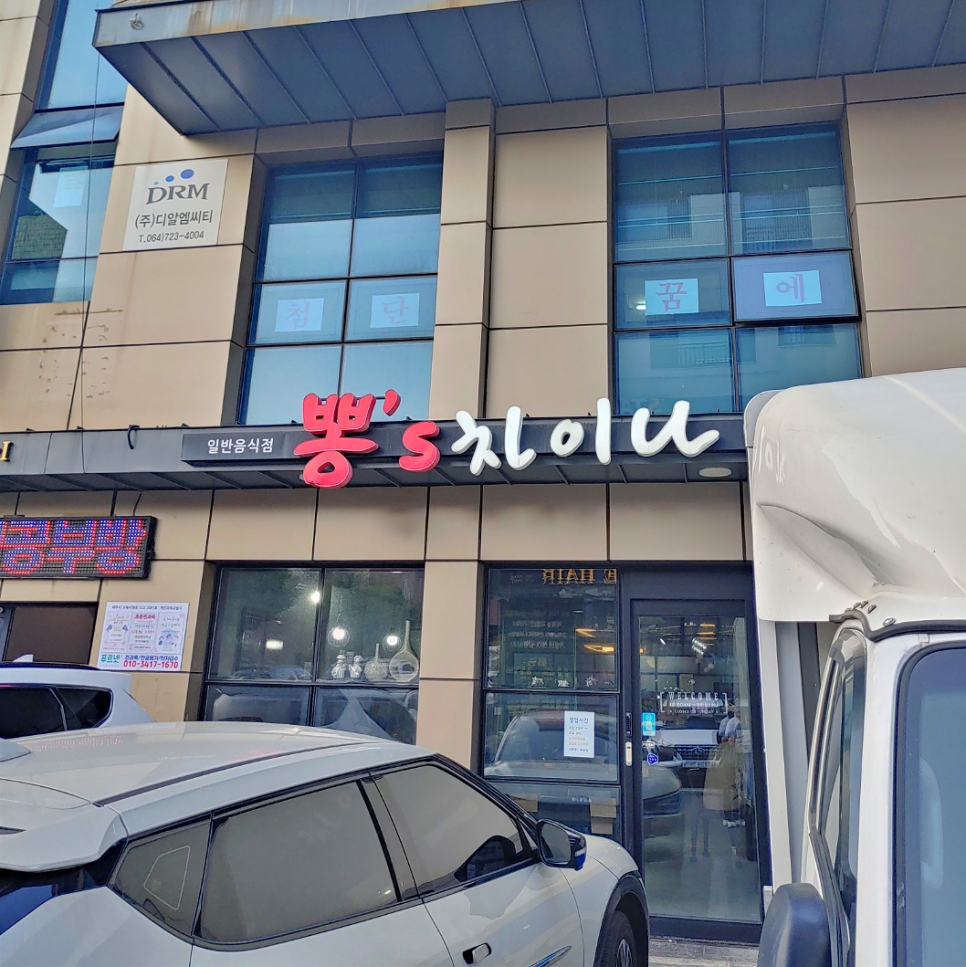 뽕스차이나 이미지