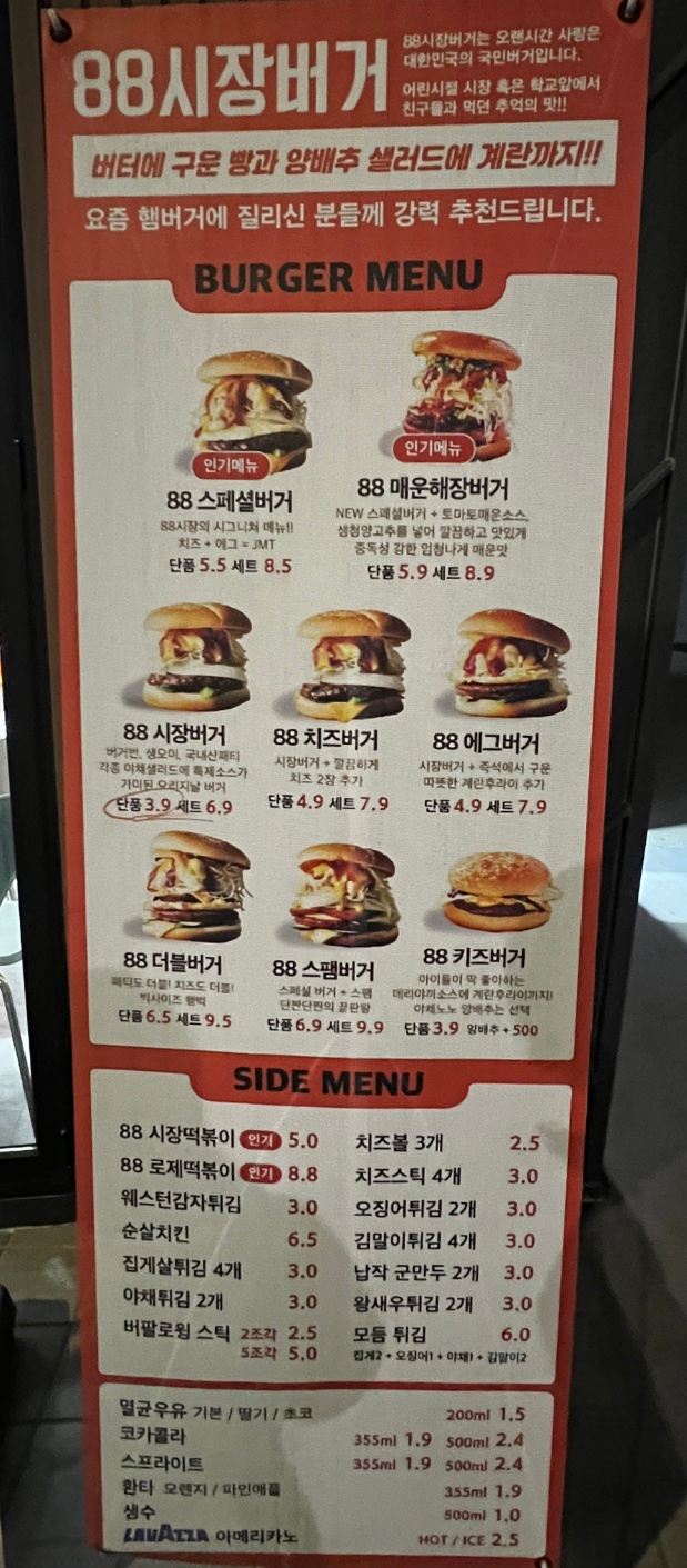 88시장버거부산 이미지