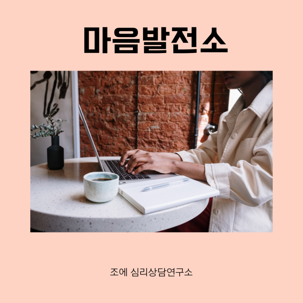 마음에너지발전소 이미지