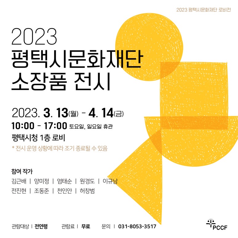 평택시문화재단 이미지