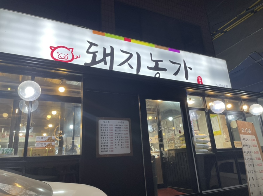 농가왕갈비 이미지
