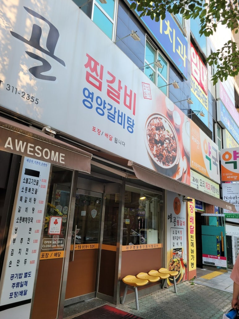 옛골찜갈비 이미지