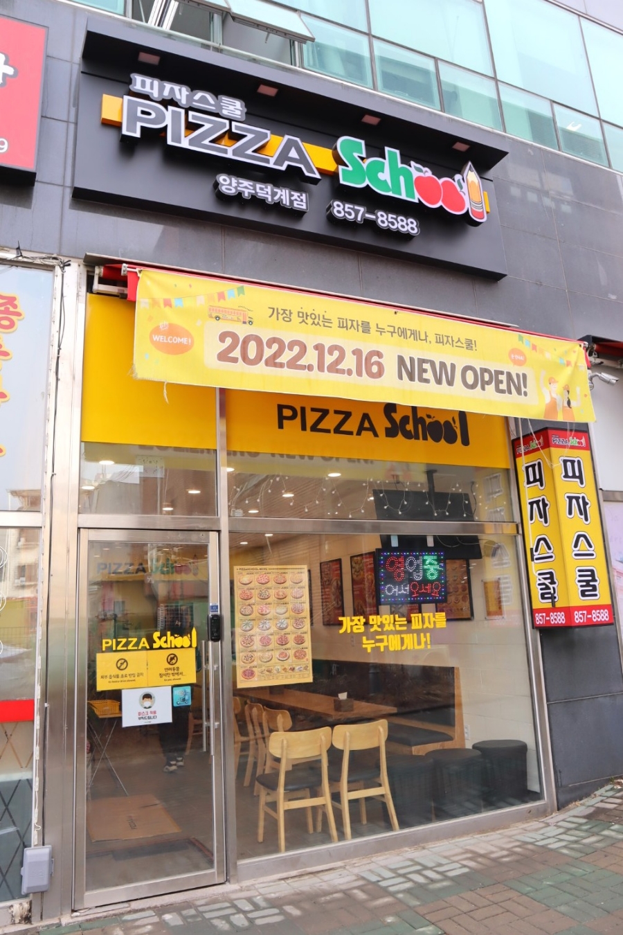 피자스쿨양주 이미지