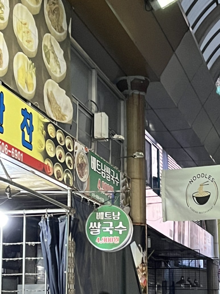 베트남쌀국수4900 이미지