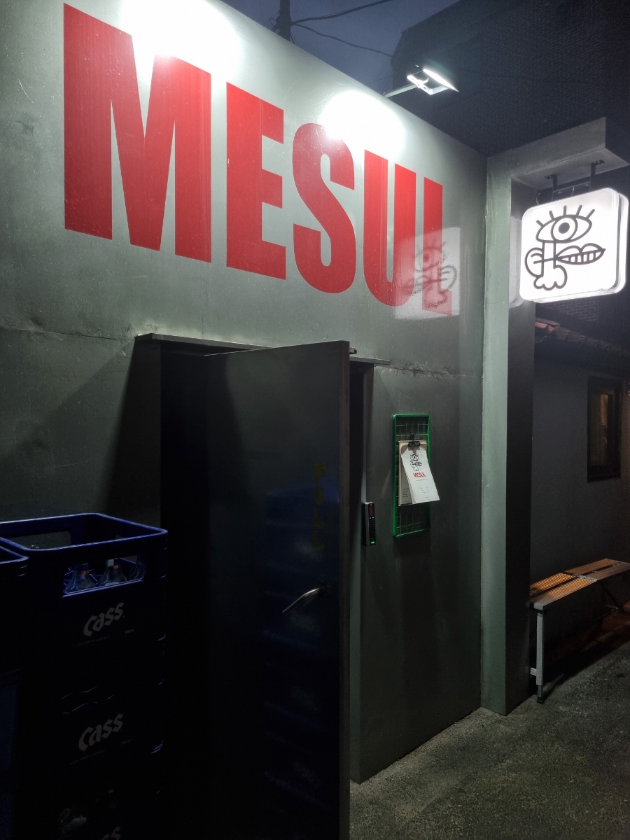 미술 퓨전술집 이미지
