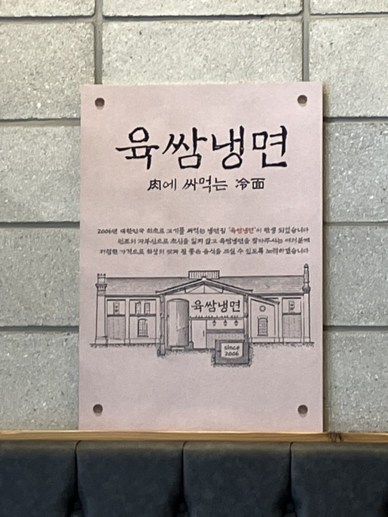 육쌈냉면대전 이미지
